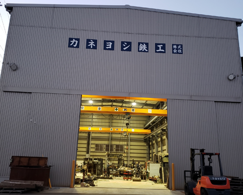 カネヨシ鉄工場1